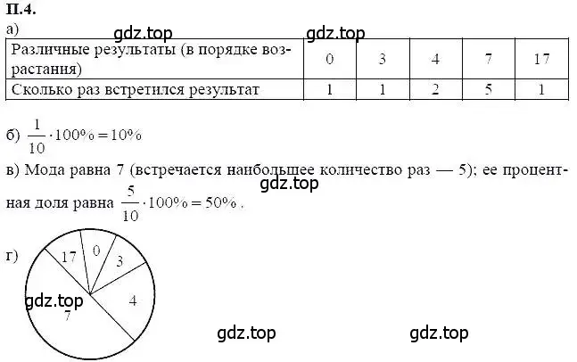 Решение 5. номер 4 (страница 208) гдз по алгебре 7 класс Мордкович, задачник 2 часть