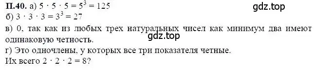 Решение 5. номер 40 (страница 225) гдз по алгебре 7 класс Мордкович, задачник 2 часть