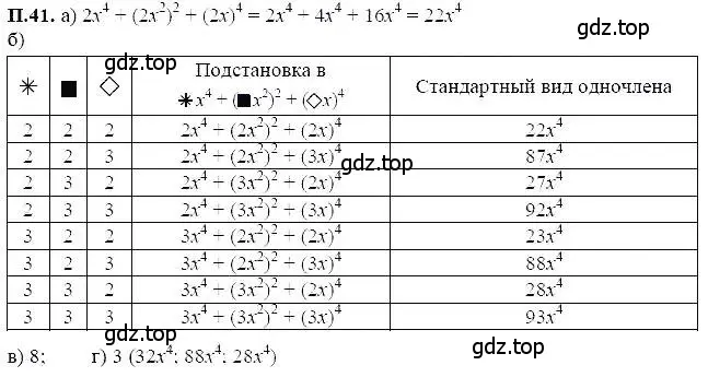 Решение 5. номер 41 (страница 225) гдз по алгебре 7 класс Мордкович, задачник 2 часть