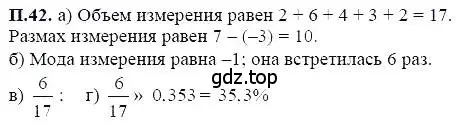 Решение 5. номер 42 (страница 226) гдз по алгебре 7 класс Мордкович, задачник 2 часть