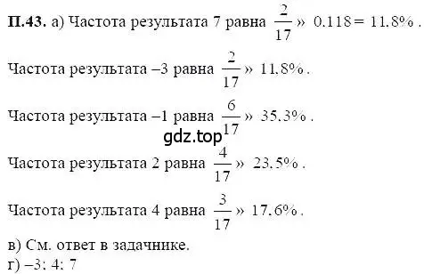 Решение 5. номер 43 (страница 226) гдз по алгебре 7 класс Мордкович, задачник 2 часть