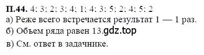 Решение 5. номер 44 (страница 227) гдз по алгебре 7 класс Мордкович, задачник 2 часть