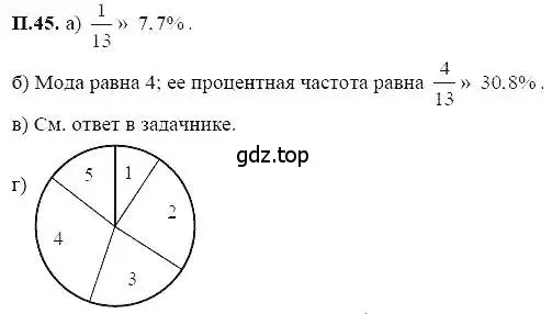 Решение 5. номер 45 (страница 227) гдз по алгебре 7 класс Мордкович, задачник 2 часть