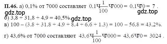 Решение 5. номер 46 (страница 228) гдз по алгебре 7 класс Мордкович, задачник 2 часть
