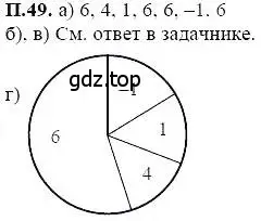 Решение 5. номер 49 (страница 229) гдз по алгебре 7 класс Мордкович, задачник 2 часть