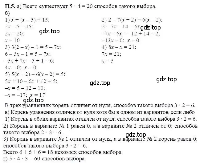 Решение 5. номер 5 (страница 209) гдз по алгебре 7 класс Мордкович, задачник 2 часть