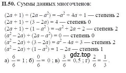 Решение 5. номер 50 (страница 229) гдз по алгебре 7 класс Мордкович, задачник 2 часть