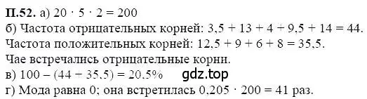 Решение 5. номер 52 (страница 230) гдз по алгебре 7 класс Мордкович, задачник 2 часть