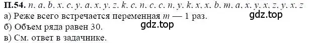 Решение 5. номер 54 (страница 231) гдз по алгебре 7 класс Мордкович, задачник 2 часть