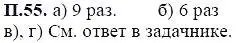 Решение 5. номер 55 (страница 231) гдз по алгебре 7 класс Мордкович, задачник 2 часть
