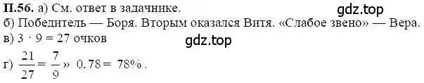 Решение 5. номер 56 (страница 232) гдз по алгебре 7 класс Мордкович, задачник 2 часть