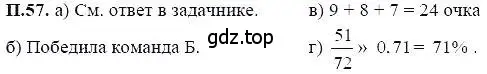 Решение 5. номер 57 (страница 232) гдз по алгебре 7 класс Мордкович, задачник 2 часть