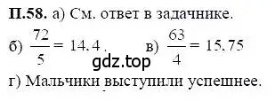 Решение 5. номер 58 (страница 233) гдз по алгебре 7 класс Мордкович, задачник 2 часть