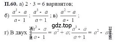 Решение 5. номер 60 (страница 233) гдз по алгебре 7 класс Мордкович, задачник 2 часть