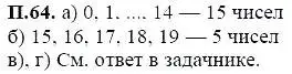 Решение 5. номер 64 (страница 235) гдз по алгебре 7 класс Мордкович, задачник 2 часть