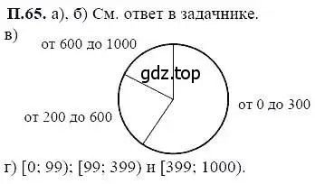 Решение 5. номер 65 (страница 235) гдз по алгебре 7 класс Мордкович, задачник 2 часть