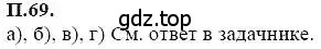 Решение 5. номер 69 (страница 236) гдз по алгебре 7 класс Мордкович, задачник 2 часть