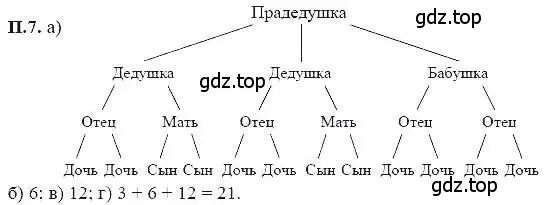 Решение 5. номер 7 (страница 209) гдз по алгебре 7 класс Мордкович, задачник 2 часть