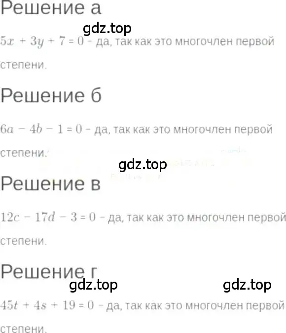 Решение 6. номер 7.1 (страница 40) гдз по алгебре 7 класс Мордкович, задачник 2 часть