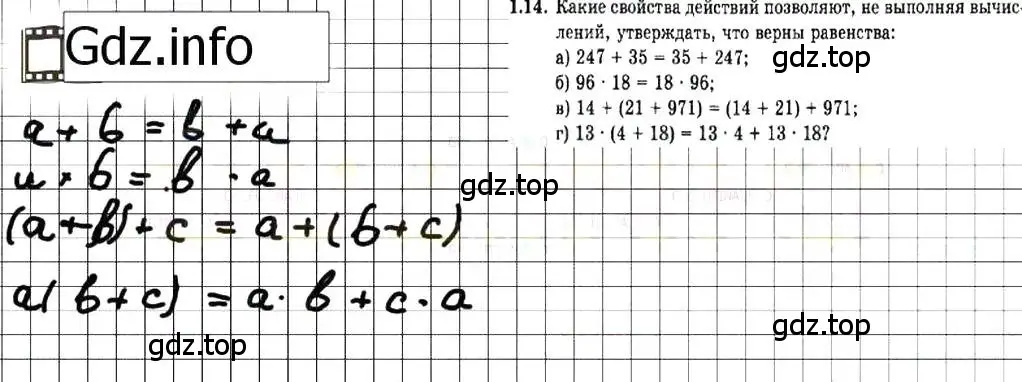 Решение 7. номер 1.14 (страница 7) гдз по алгебре 7 класс Мордкович, задачник 2 часть