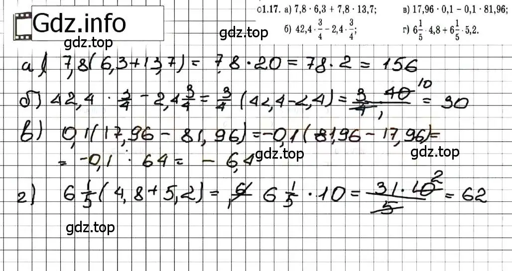 Решение 7. номер 1.17 (страница 7) гдз по алгебре 7 класс Мордкович, задачник 2 часть