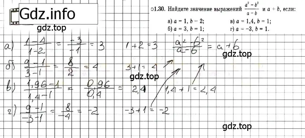 Решение 7. номер 1.30 (страница 9) гдз по алгебре 7 класс Мордкович, задачник 2 часть