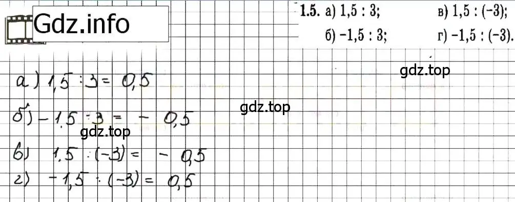 Решение 7. номер 1.5 (страница 5) гдз по алгебре 7 класс Мордкович, задачник 2 часть