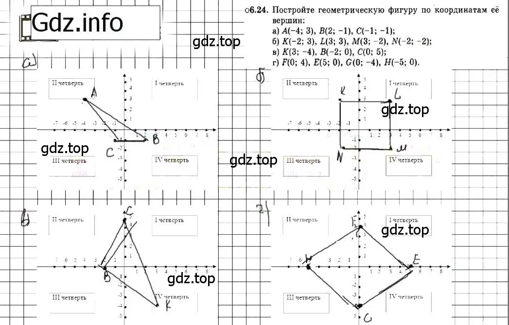 Решение 7. номер 6.24 (страница 37) гдз по алгебре 7 класс Мордкович, задачник 2 часть