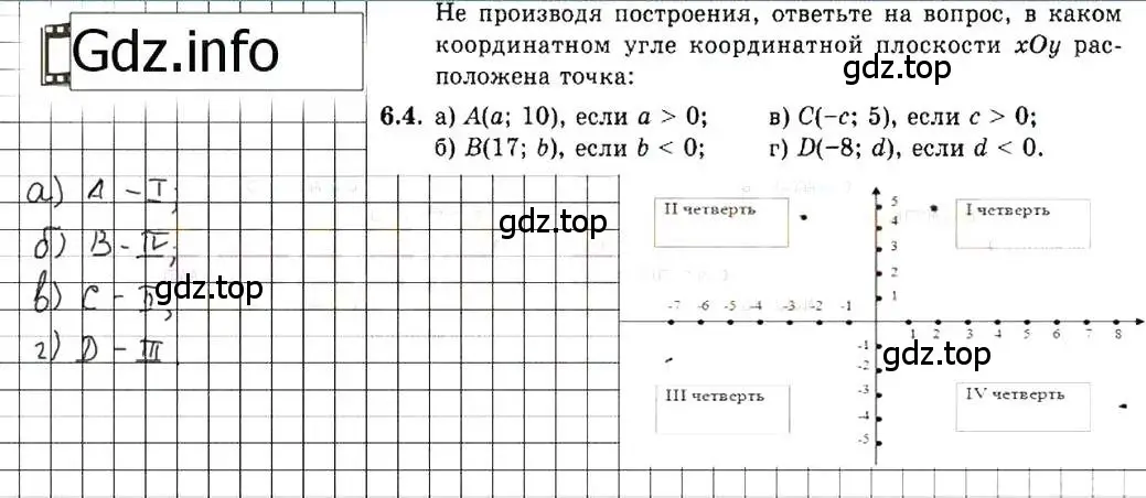 Решение 7. номер 6.4 (страница 34) гдз по алгебре 7 класс Мордкович, задачник 2 часть