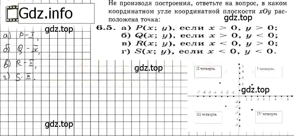 Решение 7. номер 6.5 (страница 34) гдз по алгебре 7 класс Мордкович, задачник 2 часть