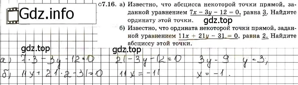 Решение 7. номер 7.16 (страница 42) гдз по алгебре 7 класс Мордкович, задачник 2 часть