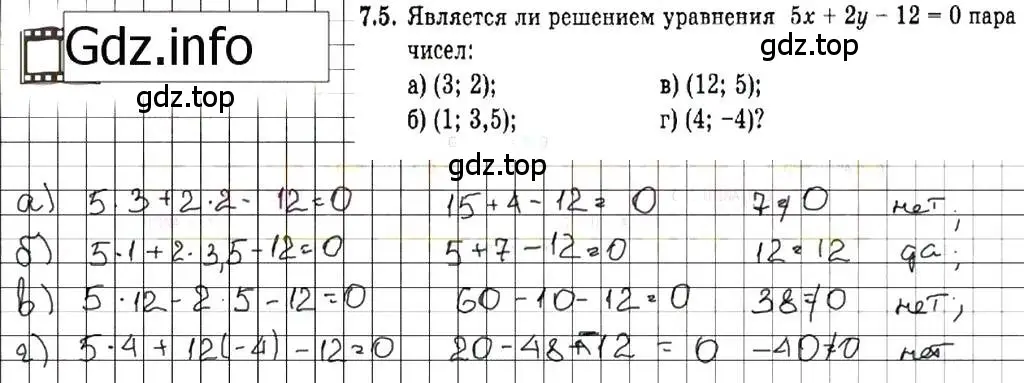 Решение 7. номер 7.5 (страница 40) гдз по алгебре 7 класс Мордкович, задачник 2 часть