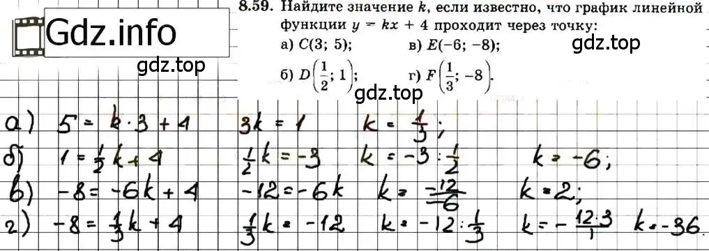 Решение 7. номер 8.59 (страница 51) гдз по алгебре 7 класс Мордкович, задачник 2 часть