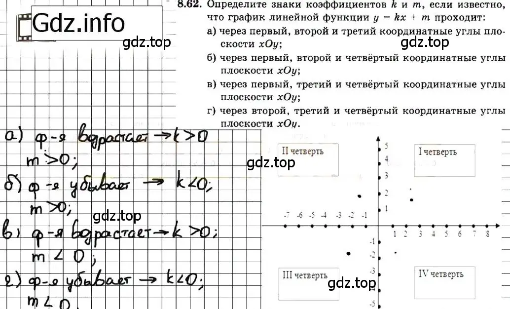 Решение 7. номер 8.62 (страница 52) гдз по алгебре 7 класс Мордкович, задачник 2 часть