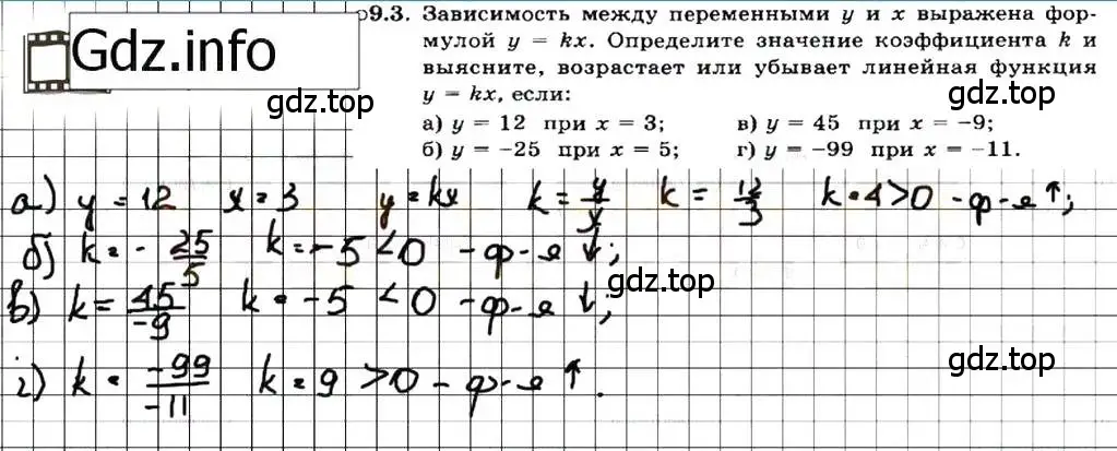 Решение 7. номер 9.3 (страница 53) гдз по алгебре 7 класс Мордкович, задачник 2 часть