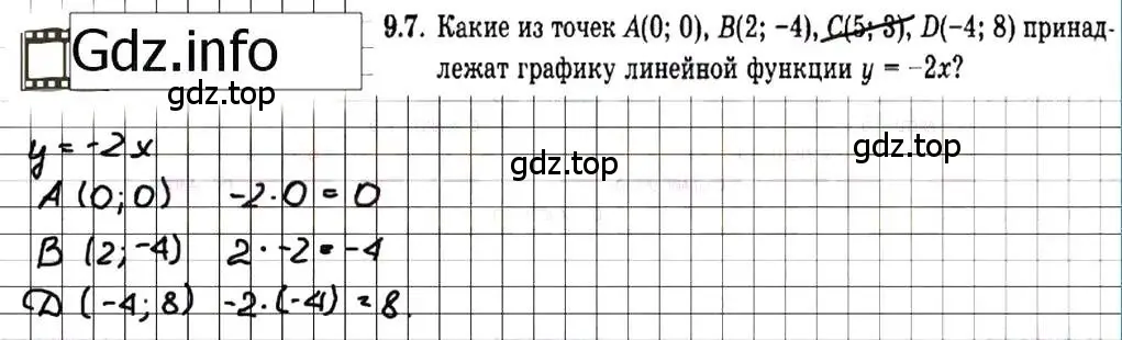 Решение 7. номер 9.7 (страница 53) гдз по алгебре 7 класс Мордкович, задачник 2 часть