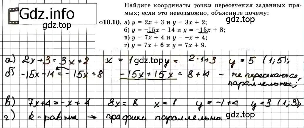 Решение 7. номер 10.10 (страница 59) гдз по алгебре 7 класс Мордкович, задачник 2 часть