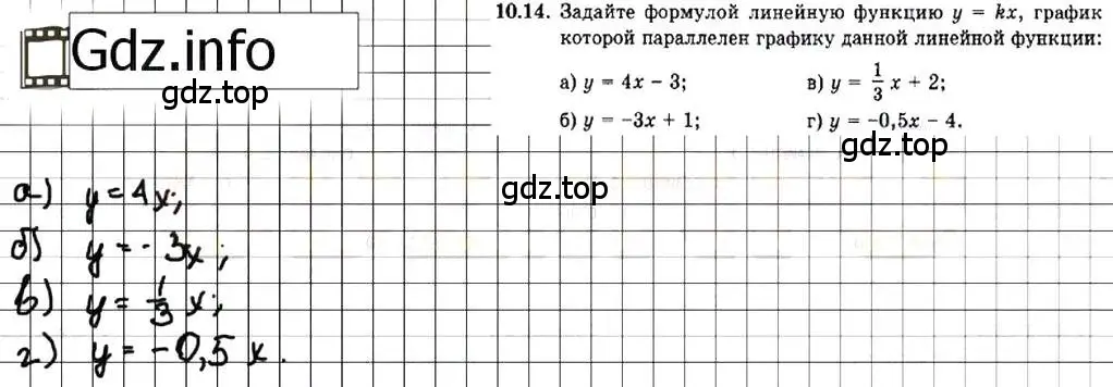 Решение 7. номер 10.14 (страница 59) гдз по алгебре 7 класс Мордкович, задачник 2 часть