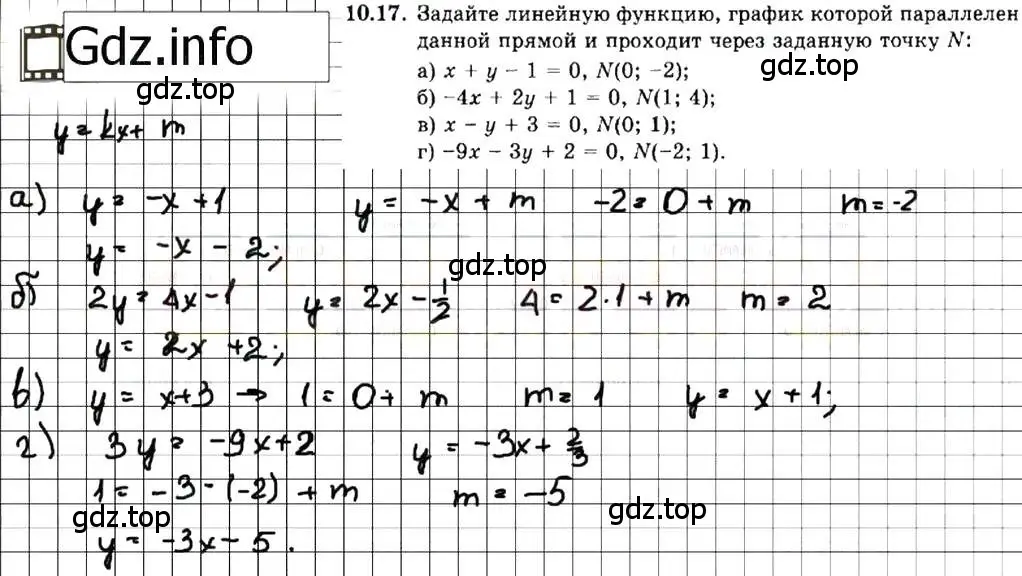 Решение 7. номер 10.17 (страница 60) гдз по алгебре 7 класс Мордкович, задачник 2 часть