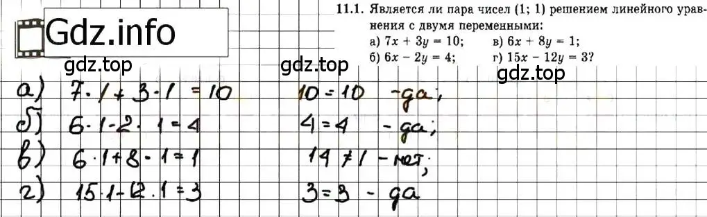 Решение 7. номер 11.1 (страница 63) гдз по алгебре 7 класс Мордкович, задачник 2 часть