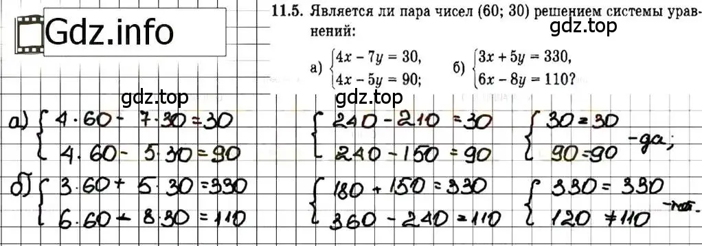 Решение 7. номер 11.5 (страница 63) гдз по алгебре 7 класс Мордкович, задачник 2 часть