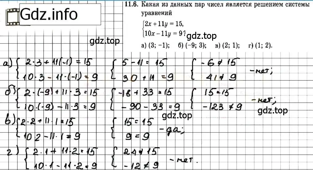 Решение 7. номер 11.6 (страница 63) гдз по алгебре 7 класс Мордкович, задачник 2 часть