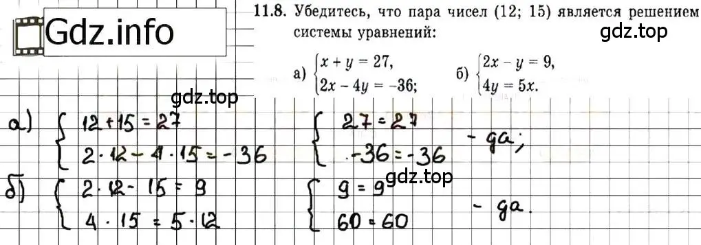 Решение 7. номер 11.8 (страница 64) гдз по алгебре 7 класс Мордкович, задачник 2 часть