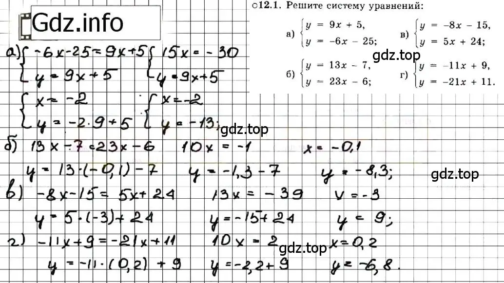 Решение 7. номер 12.1 (страница 66) гдз по алгебре 7 класс Мордкович, задачник 2 часть