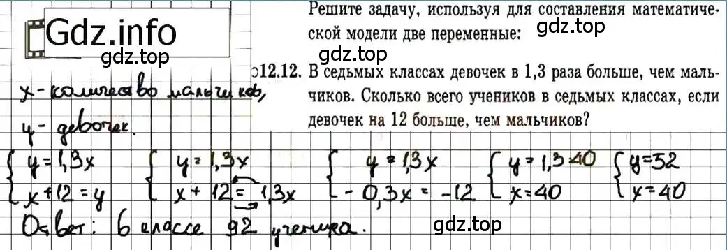 Решение 7. номер 12.12 (страница 67) гдз по алгебре 7 класс Мордкович, задачник 2 часть