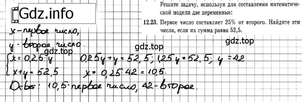 Решение 7. номер 12.23 (страница 69) гдз по алгебре 7 класс Мордкович, задачник 2 часть