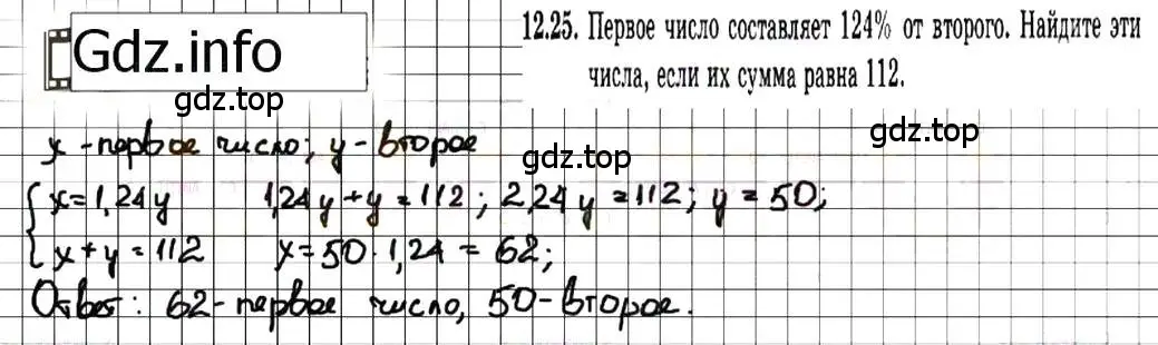 Решение 7. номер 12.25 (страница 69) гдз по алгебре 7 класс Мордкович, задачник 2 часть