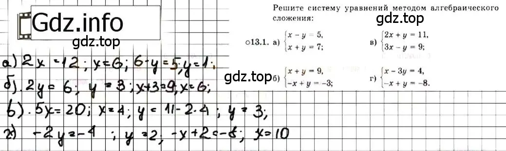 Решение 7. номер 13.1 (страница 70) гдз по алгебре 7 класс Мордкович, задачник 2 часть