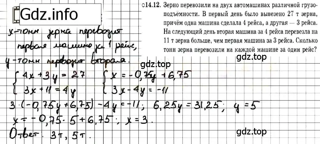 Решение 7. номер 14.12 (страница 76) гдз по алгебре 7 класс Мордкович, задачник 2 часть