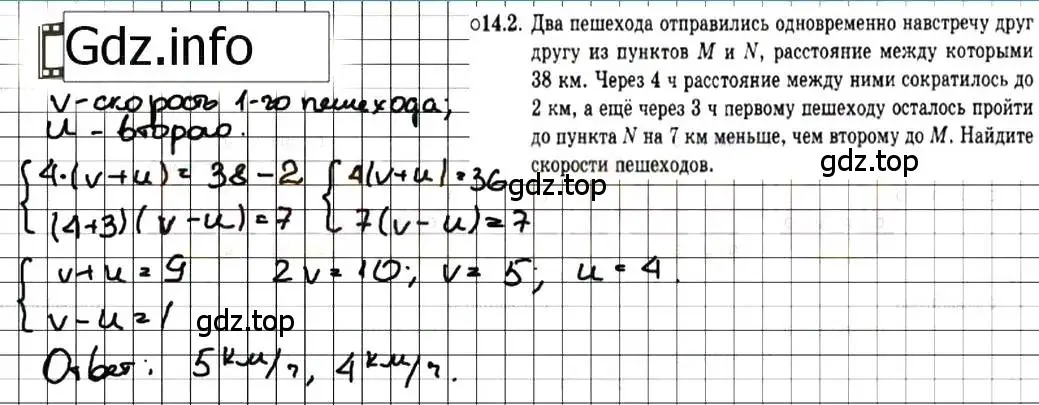 Решение 7. номер 14.2 (страница 75) гдз по алгебре 7 класс Мордкович, задачник 2 часть